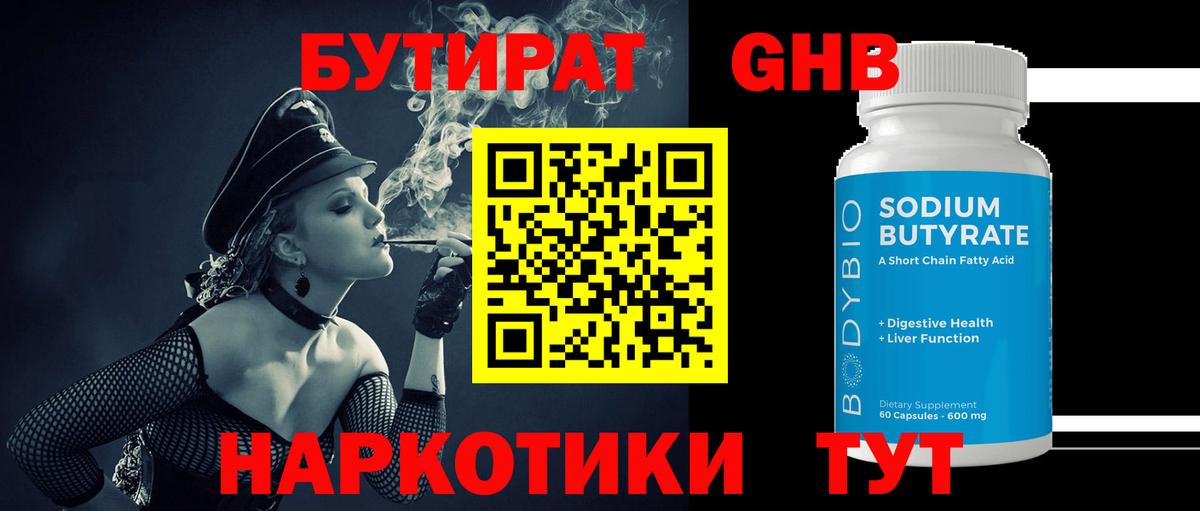 Балтийск  БУТИРАТ  Вход с VPN  Бутират BDO 33% 