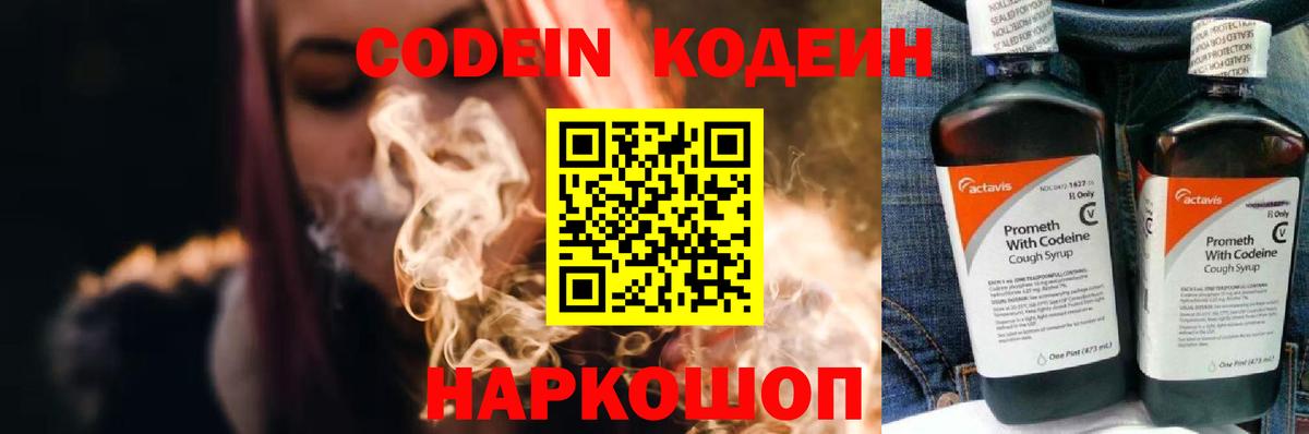Кодеин Purple Drank  Вход с VPN  Балтийск  Кодеин Purple Drank 