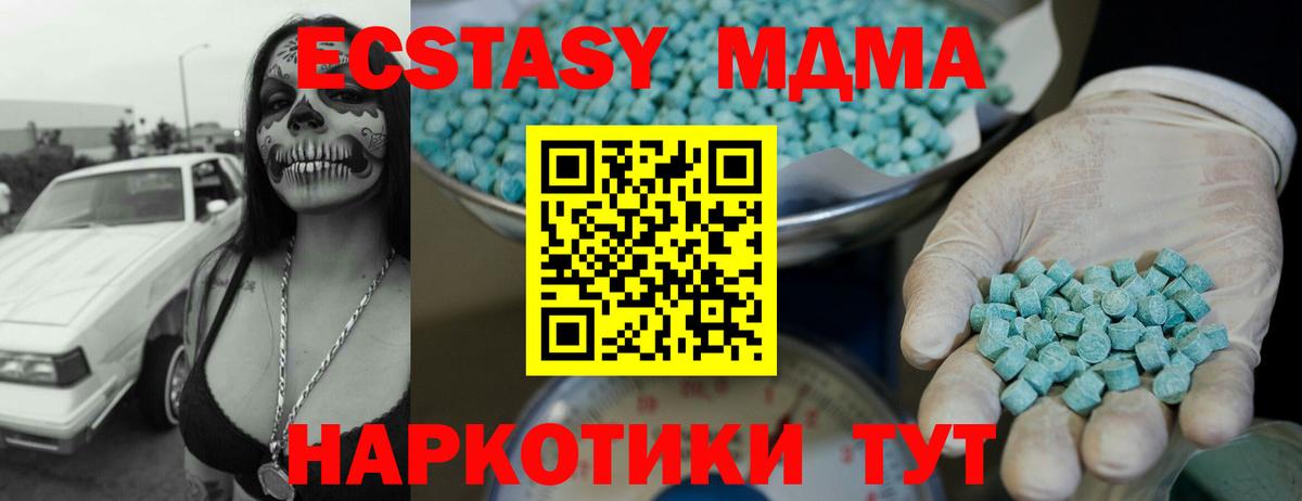 Экстази 280 MDMA Балтийск
