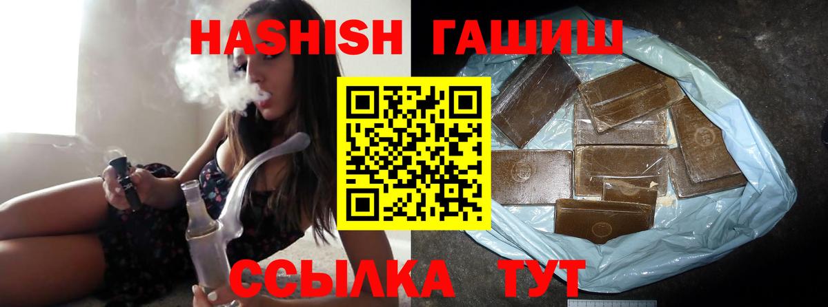 Гашиш хэш  Вход с VPN  ГАШ  Балтийск  ГАШИШ Premium 