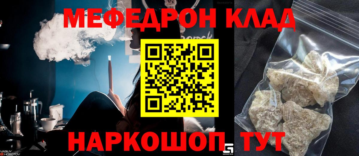 Меф мяу мяу  Меф mephedrone  МЯУ-МЯУ  Балтийск  Вход с VPN  МЕФ 