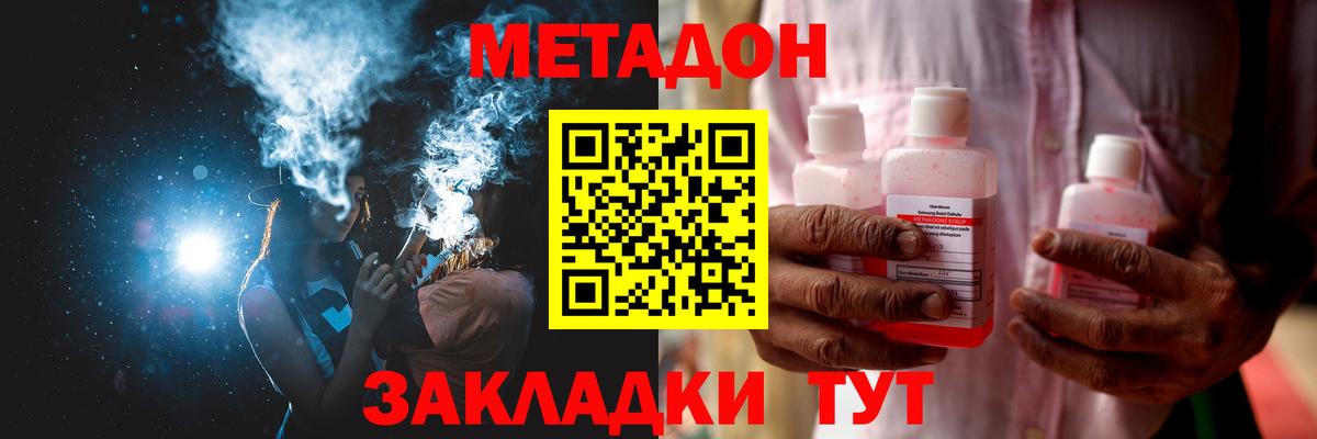 Метадон кристалл  МЕТАДОН VHQ  Вход с VPN  Балтийск 