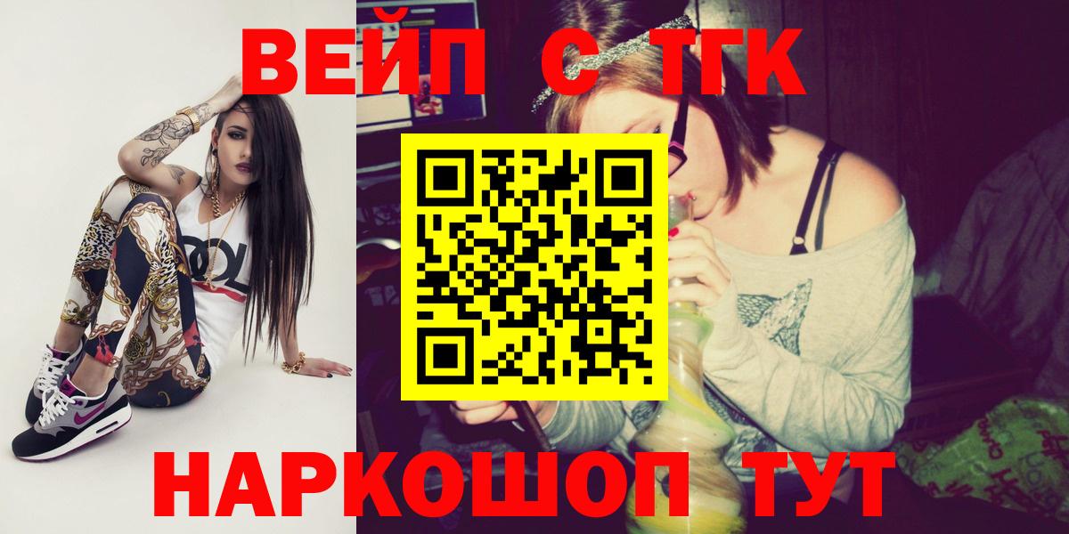 Балтийск  ТГК концентрат  ТГК вейп  Вход с VPN 